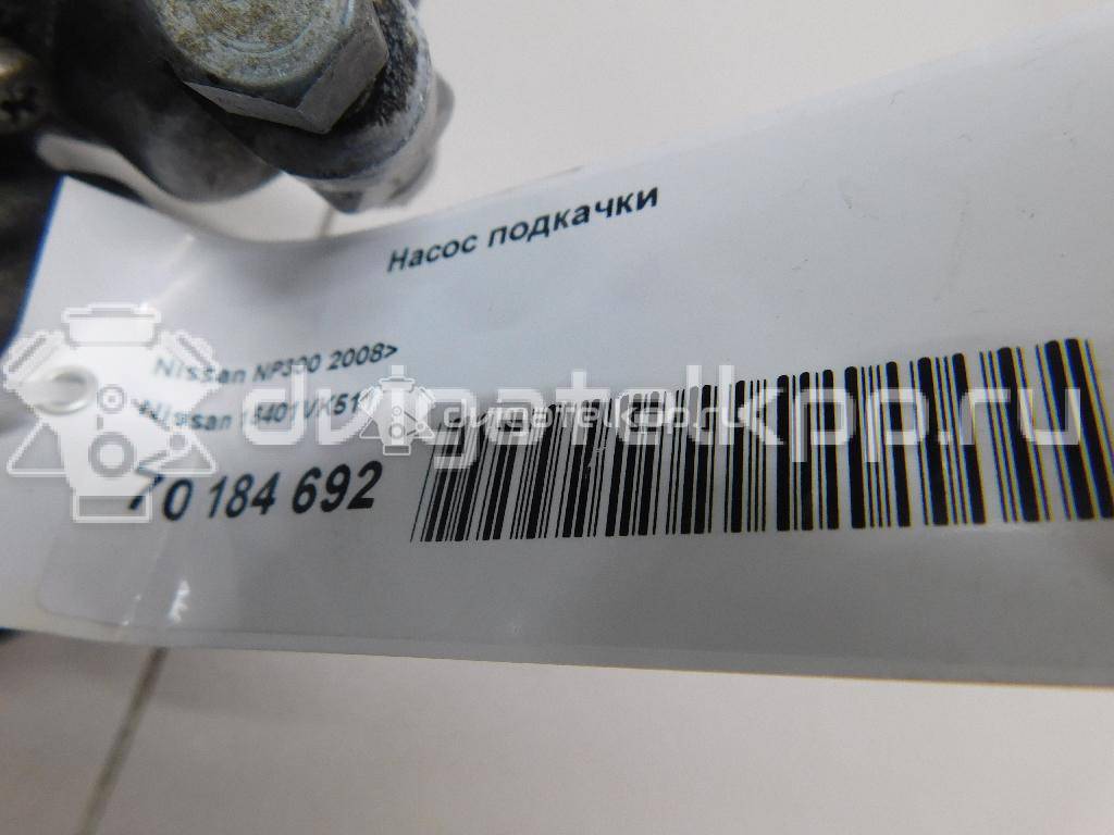 Фото Насос подкачки  16401VK511 для Nissan Bassara / Nv350 E26 / Serena / Sani / Presage {forloop.counter}}