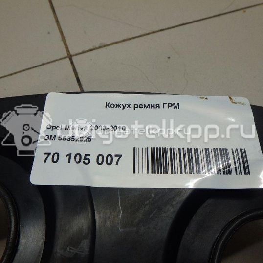 Фото Кожух ремня ГРМ  55352925 для opel Astra G