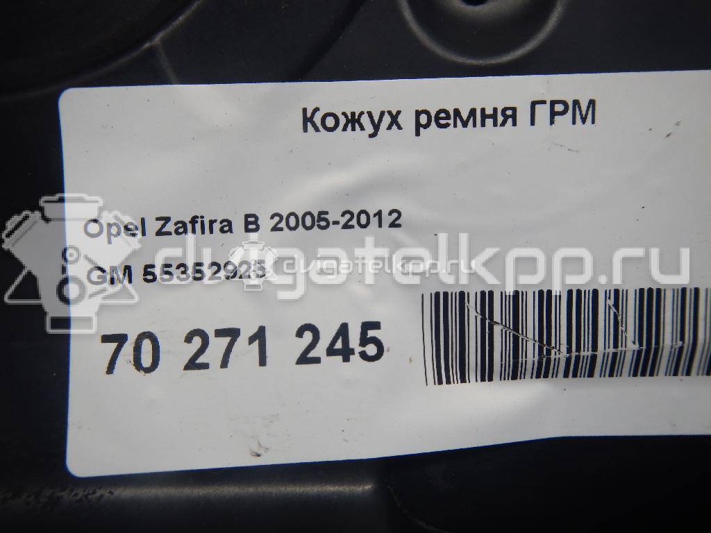 Фото Кожух ремня ГРМ  55352925 для opel Astra G {forloop.counter}}