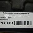 Фото Пыльник двигателя боковой левый  13280107 для Opel Astra {forloop.counter}}