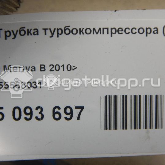 Фото Трубка турбокомпрессора (турбины)  55568031 для opel Astra J