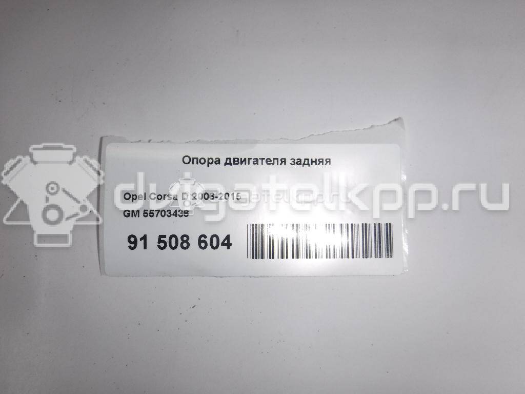 Фото Опора двигателя задняя  55703436 для Opel Adam / Corsa {forloop.counter}}