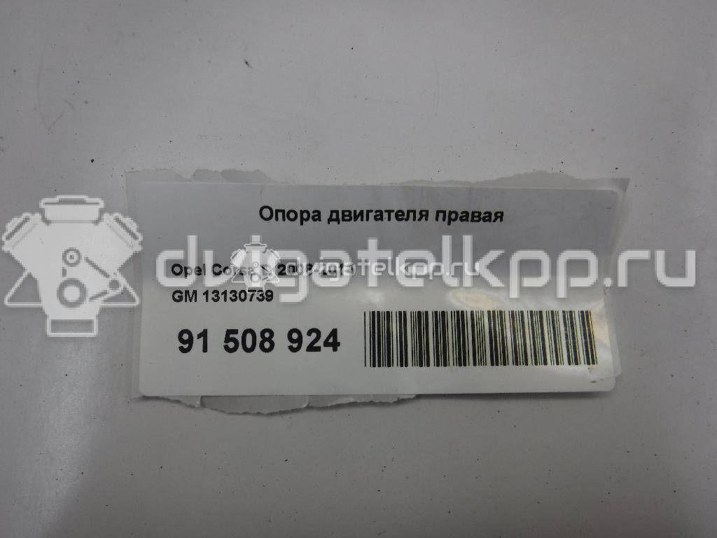 Фото Опора двигателя правая  13130739 для Opel Adam / Corsa / Meriva {forloop.counter}}