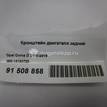 Фото Кронштейн двигателя задний  13130723 для Opel Adam / Corsa / Meriva {forloop.counter}}