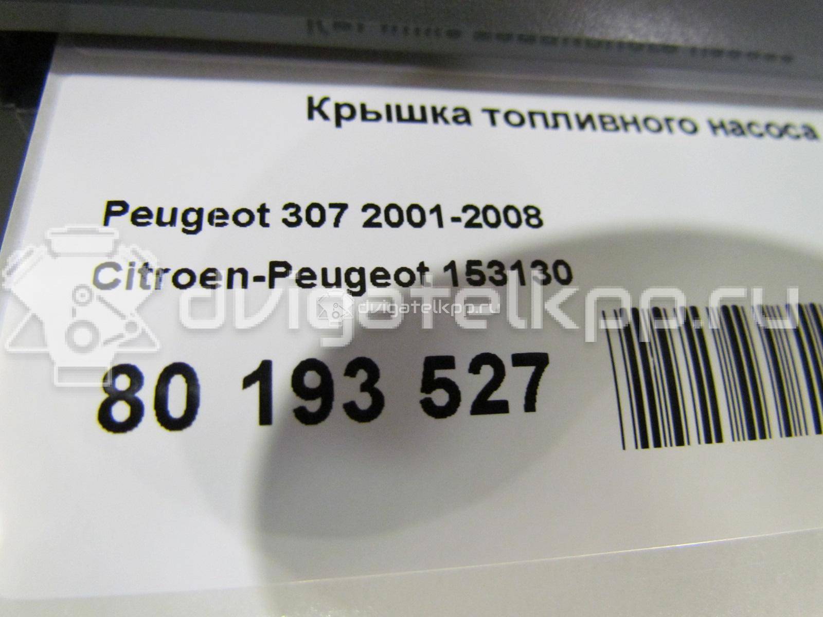 Фото Крышка топливного насоса  153130 для Peugeot 406 / 407 / 3008 / 5008 / 1007 Km {forloop.counter}}