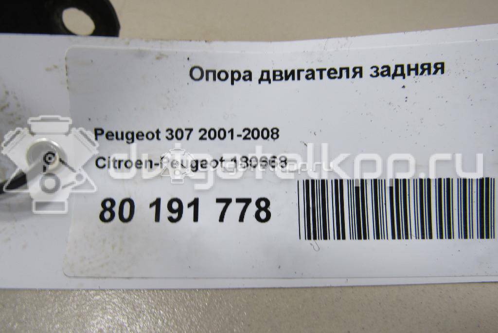 Фото Опора двигателя задняя  180668 для Peugeot 406 / 3008 / 5008 / 206 / 308 {forloop.counter}}