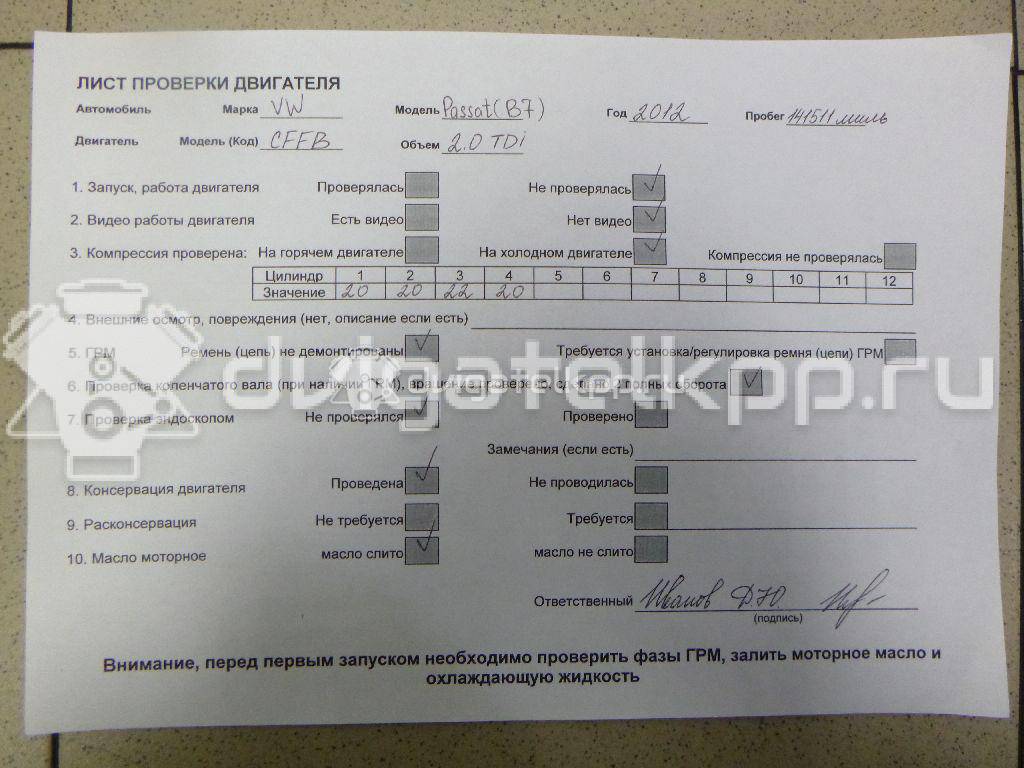 Фото Контрактный (б/у) двигатель CFFB для Volkswagen Tiguan / Cc / Sharan / Eos 1F7, 1F8 / Golf 140 л.с 16V 2.0 л Дизельное топливо 03L100090J {forloop.counter}}