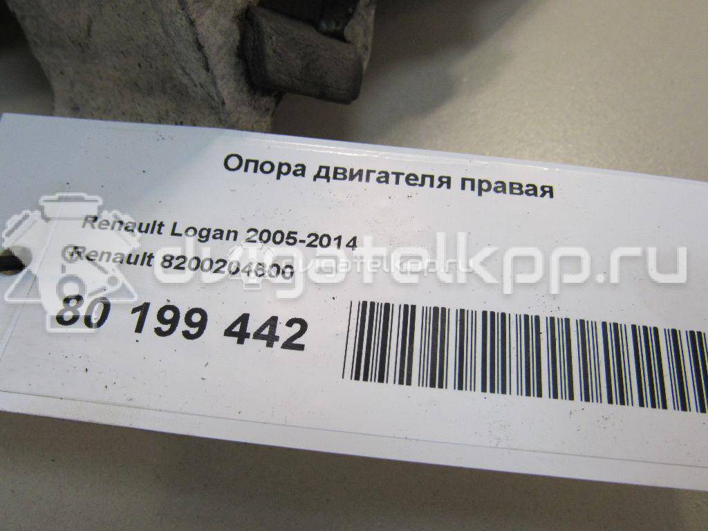 Фото Опора двигателя правая  8200204600 для Renault Sandero Stepway / Logan {forloop.counter}}