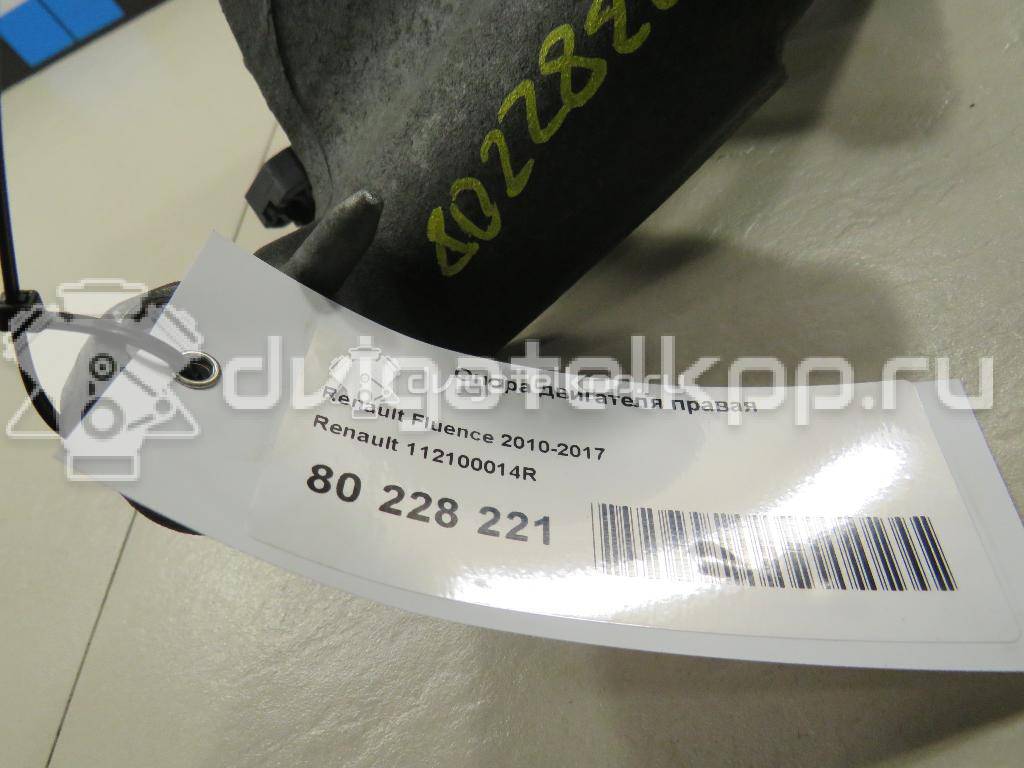 Фото Опора двигателя правая  112100014R для Renault Grand / Scénic / Fluence L30 / Megane {forloop.counter}}