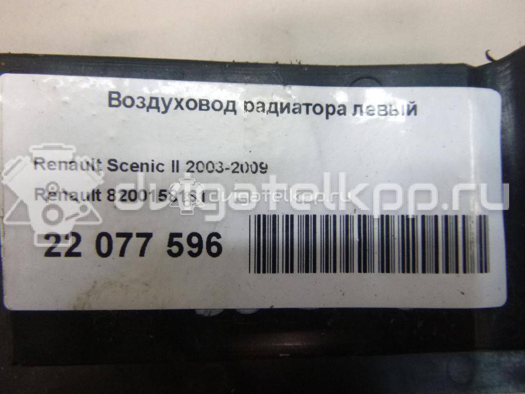 Фото Воздуховод радиатора левый  8200158161 для renault Scenic II {forloop.counter}}