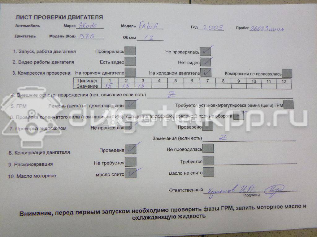 Фото Контрактный (б/у) двигатель BZG для Volkswagen / Seat 69 л.с 12V 1.2 л бензин 03E100033A {forloop.counter}}