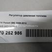 Фото Регулятор давления топлива  06D130757C для seat Altea {forloop.counter}}