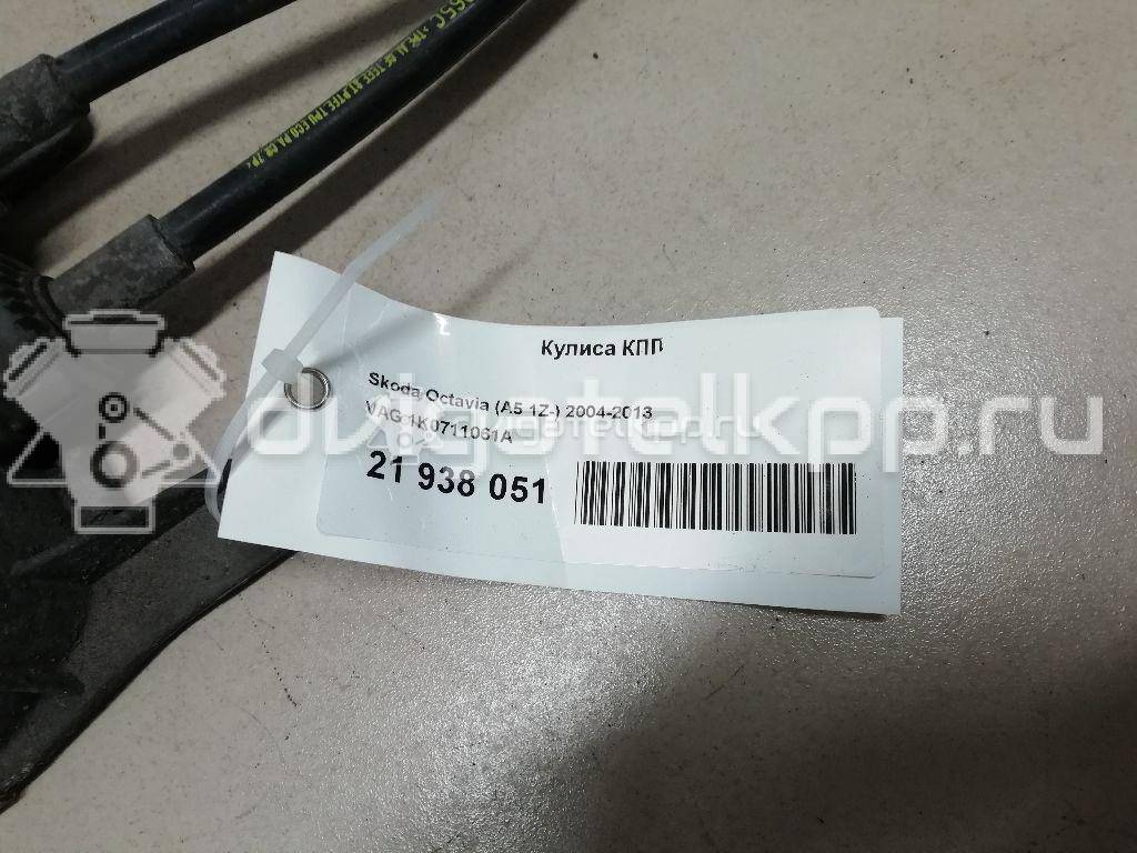 Фото Кулиса КПП  1K0711061A для seat Altea {forloop.counter}}