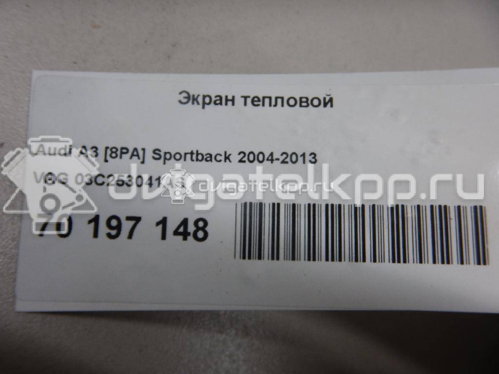 Фото Экран тепловой  03c253041as для audi A1 {forloop.counter}}