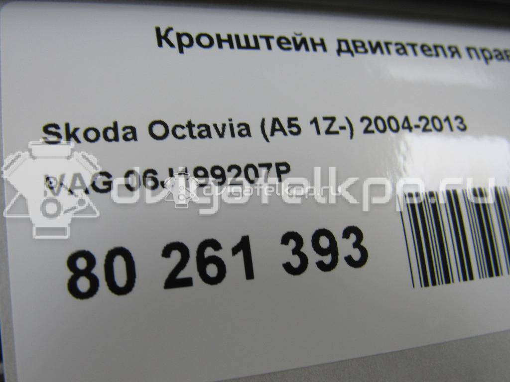 Фото Кронштейн двигателя правый  06J199207P для seat Altea {forloop.counter}}