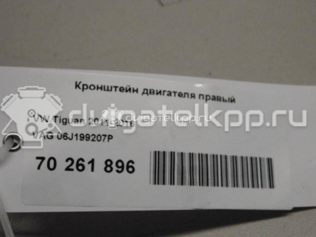 Фото Кронштейн двигателя правый  06J199207P для seat Altea {forloop.counter}}