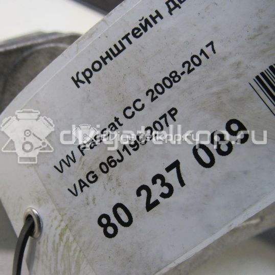Фото Кронштейн двигателя правый  06j199207p для audi A3 [8P1]