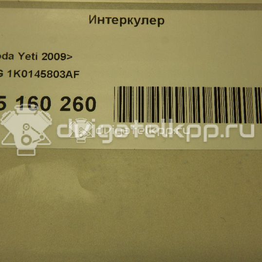 Фото Интеркулер  1K0145803AF для Skoda Octavia / Yeti 5L / Octaviaii 1Z3 / Superb