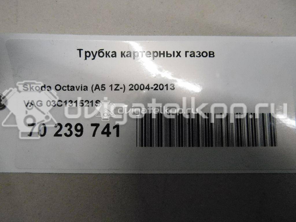 Фото Трубка картерных газов  03c131521s для audi A3 [8P1] {forloop.counter}}