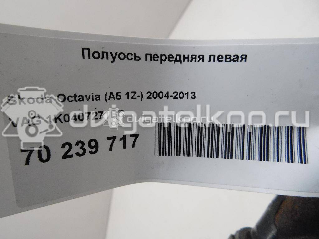 Фото Полуось передняя левая  1K0407271BC для Skoda Octavia / Octaviaii 1Z3 {forloop.counter}}