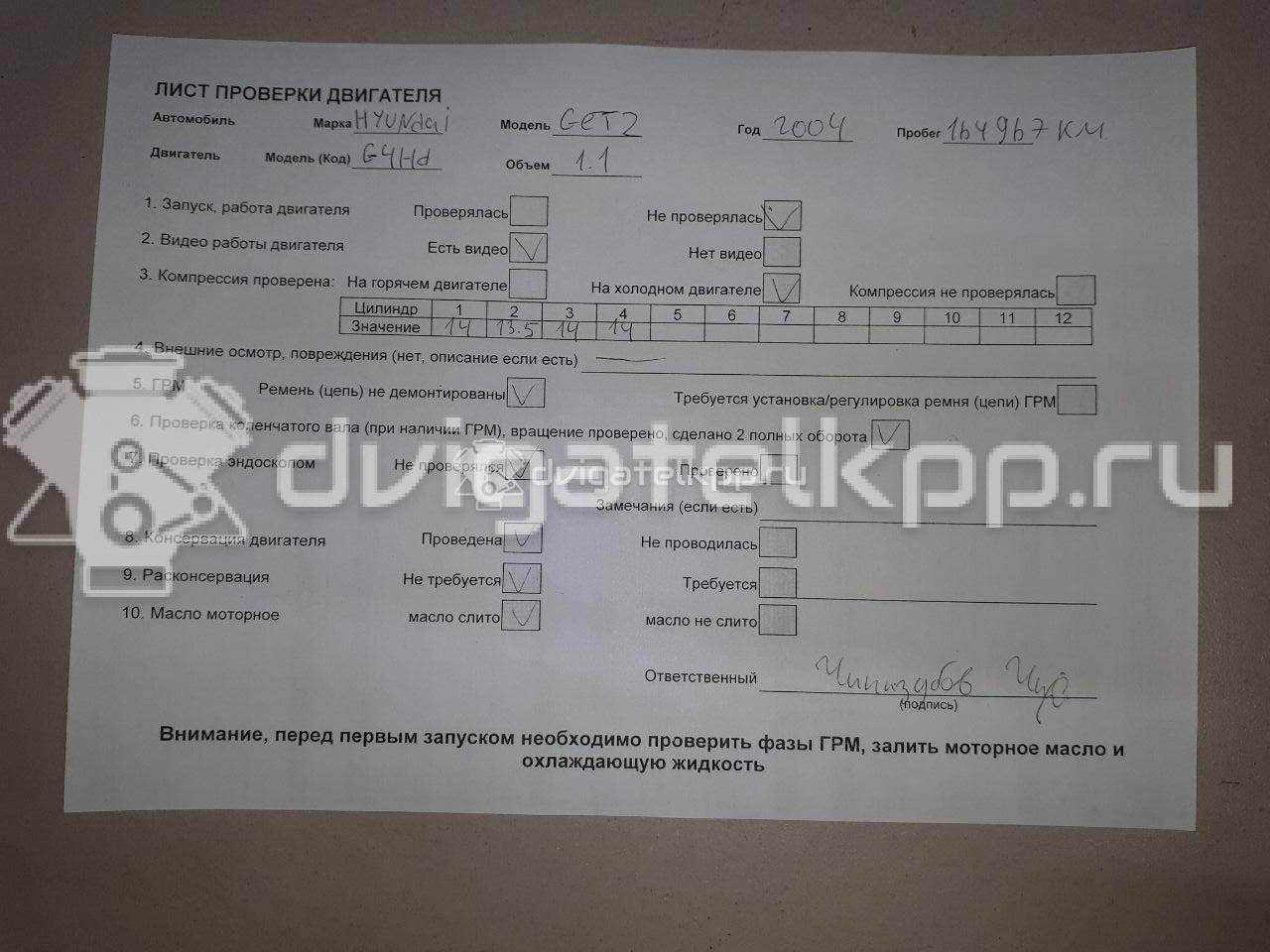 Фото Контрактный (б/у) двигатель G4HD для Hyundai Atos Mx / Getz Tb 58-67 л.с 12V 1.1 л бензин 2110102N00 {forloop.counter}}