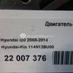 Фото Контрактный (б/у) двигатель G4FA для Hyundai Ix20 Jc / Accent / I20 / I30 90-109 л.с 16V 1.4 л бензин 114N12BU00 {forloop.counter}}