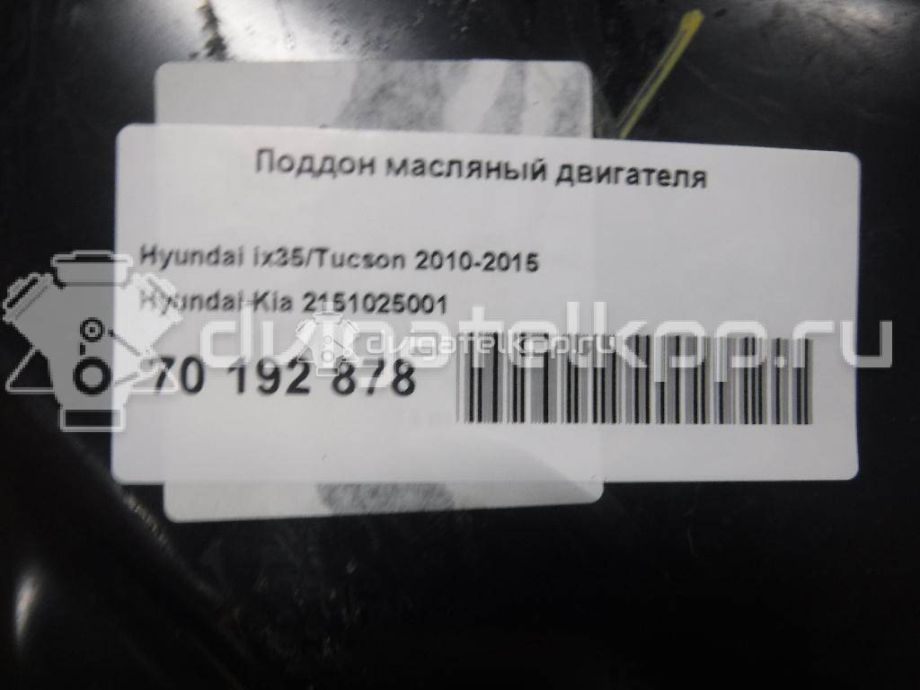 Фото Поддон масляный двигателя для двигателя G4KD для Hyundai / Kia 150-178 л.с 16V 2.0 л бензин 2151025001 {forloop.counter}}