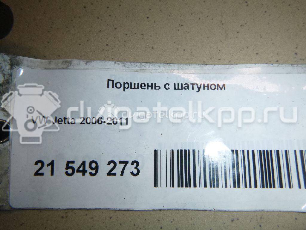 Фото Поршень с шатуном  для Volkswagen Touran / Golf {forloop.counter}}