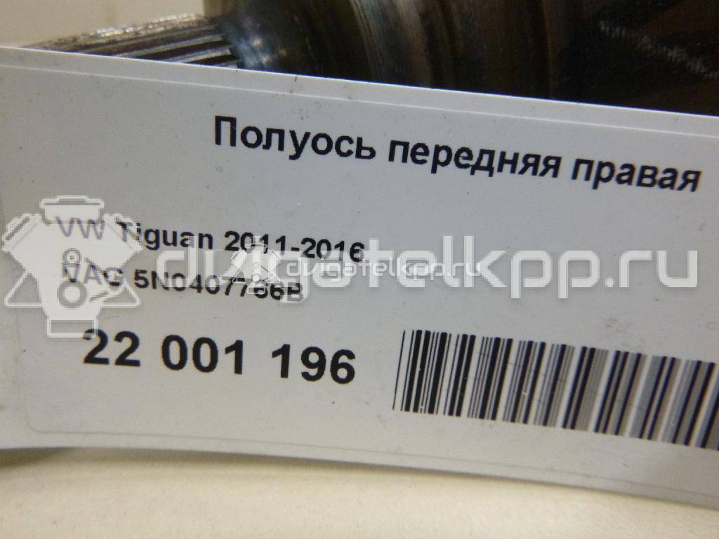 Фото Полуось передняя правая  5N0407766B для Volkswagen Tiguan {forloop.counter}}