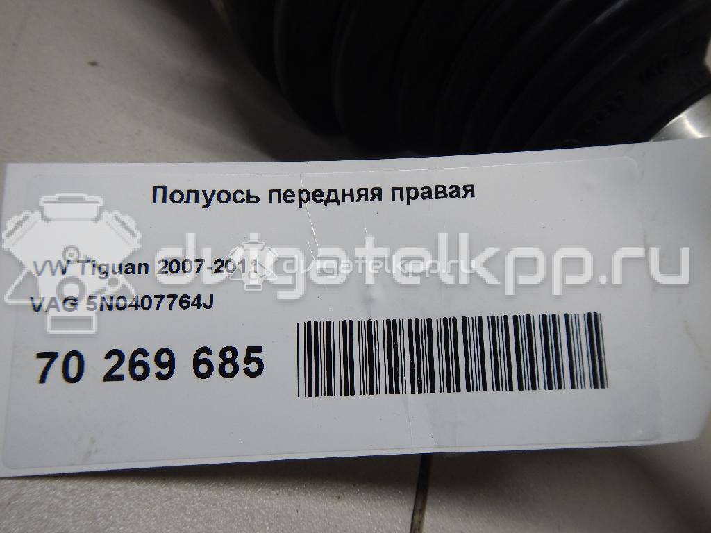 Фото Полуось передняя правая  5N0407764J для Volkswagen Tiguan {forloop.counter}}