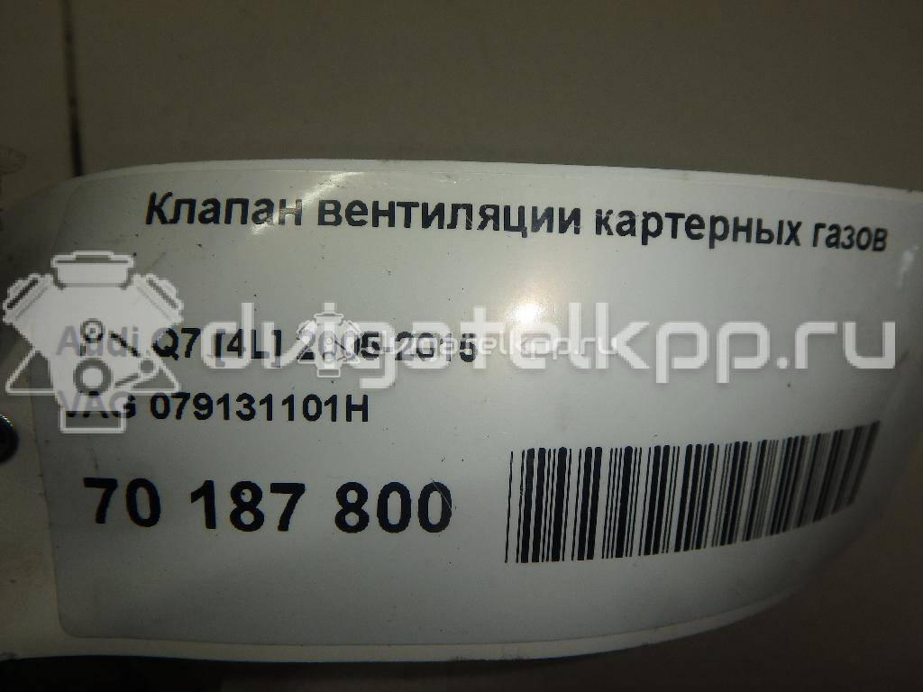 Фото Клапан вентиляции картерных газов  079131101h для Volkswagen Touareg {forloop.counter}}