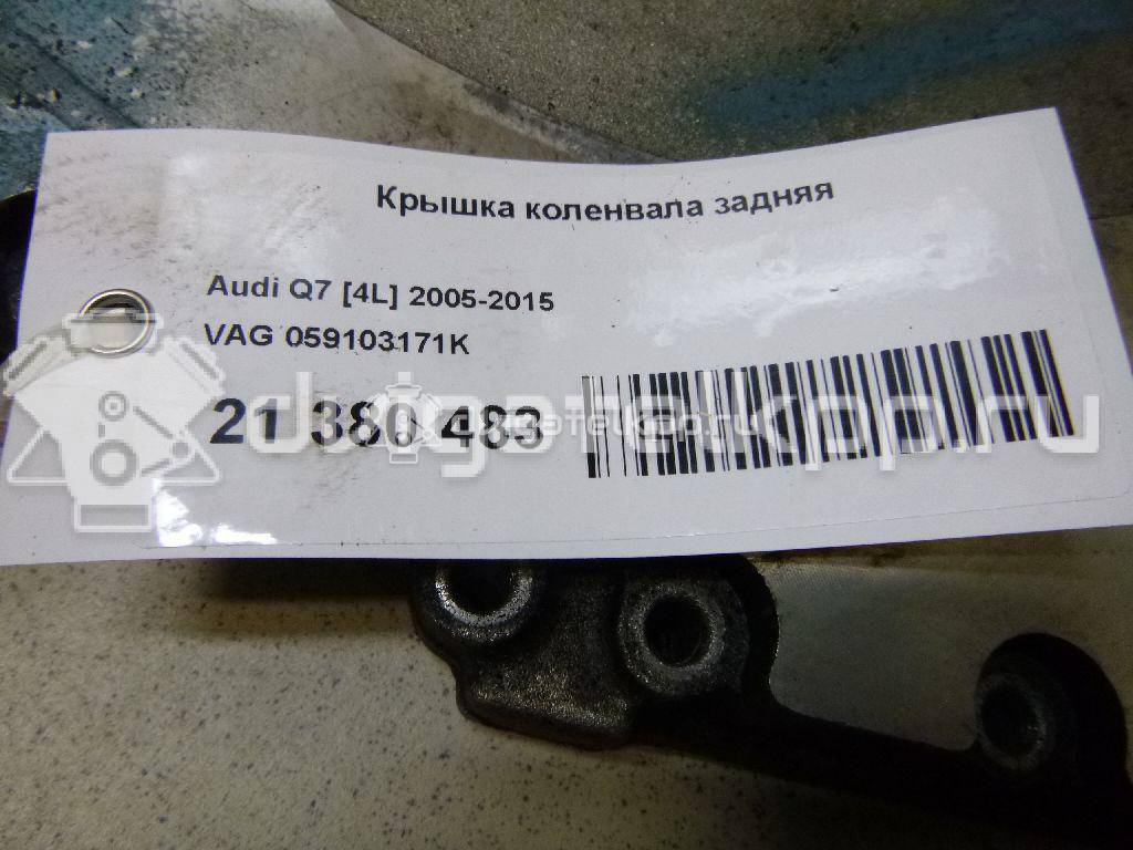 Фото Крышка коленвала задняя  059103171K для vw Touareg {forloop.counter}}
