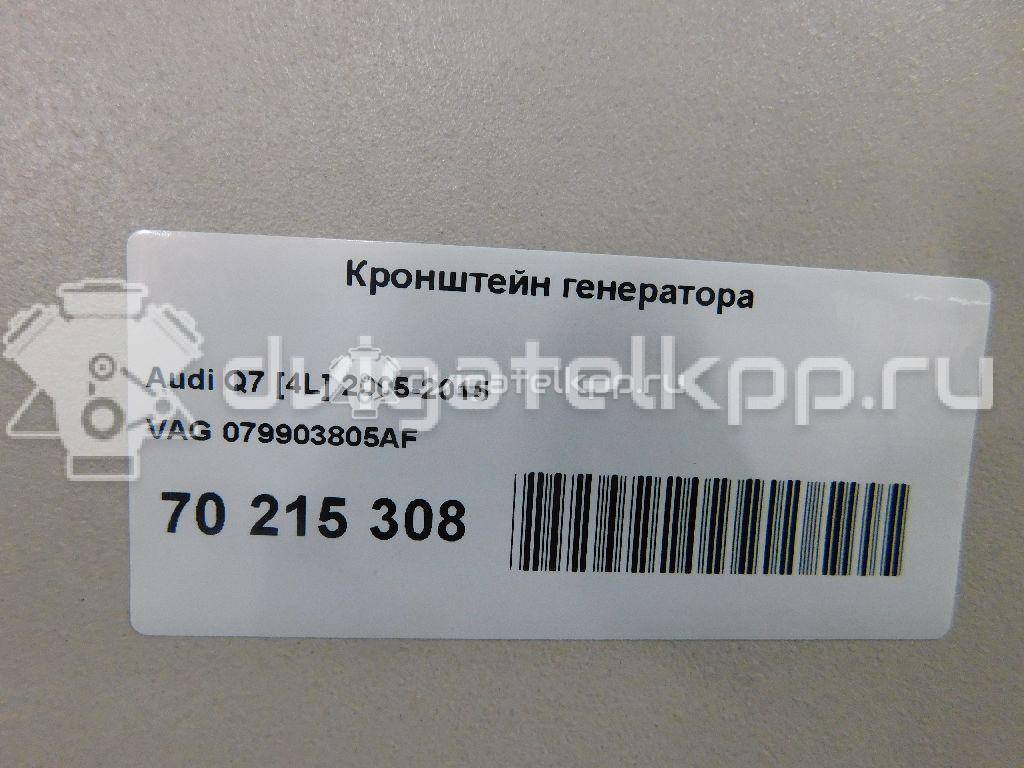 Фото Кронштейн генератора  079903805af для Volkswagen / Audi {forloop.counter}}