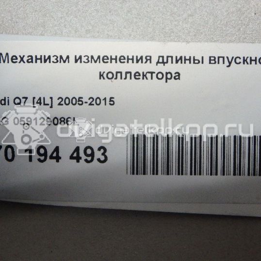 Фото Механизм изменения длины впускного коллектора  059129086L для Volkswagen Phaeton 3D / Touareg