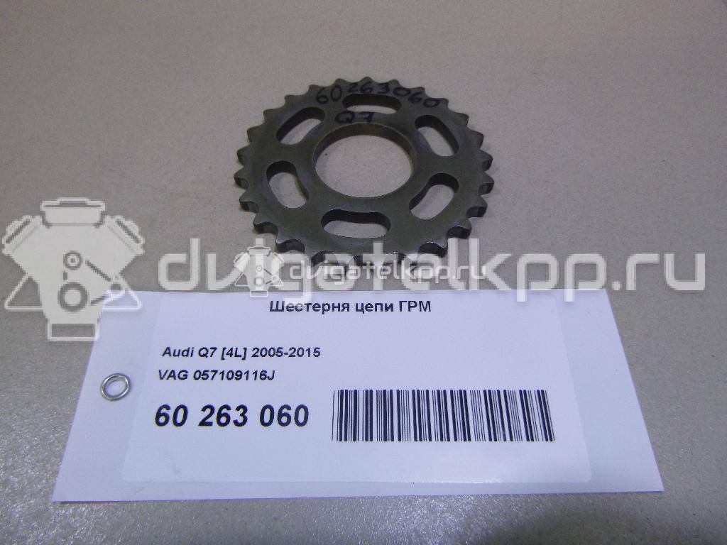 Фото Шестерня цепи ГРМ  057109116j для audi A8 [4H] {forloop.counter}}