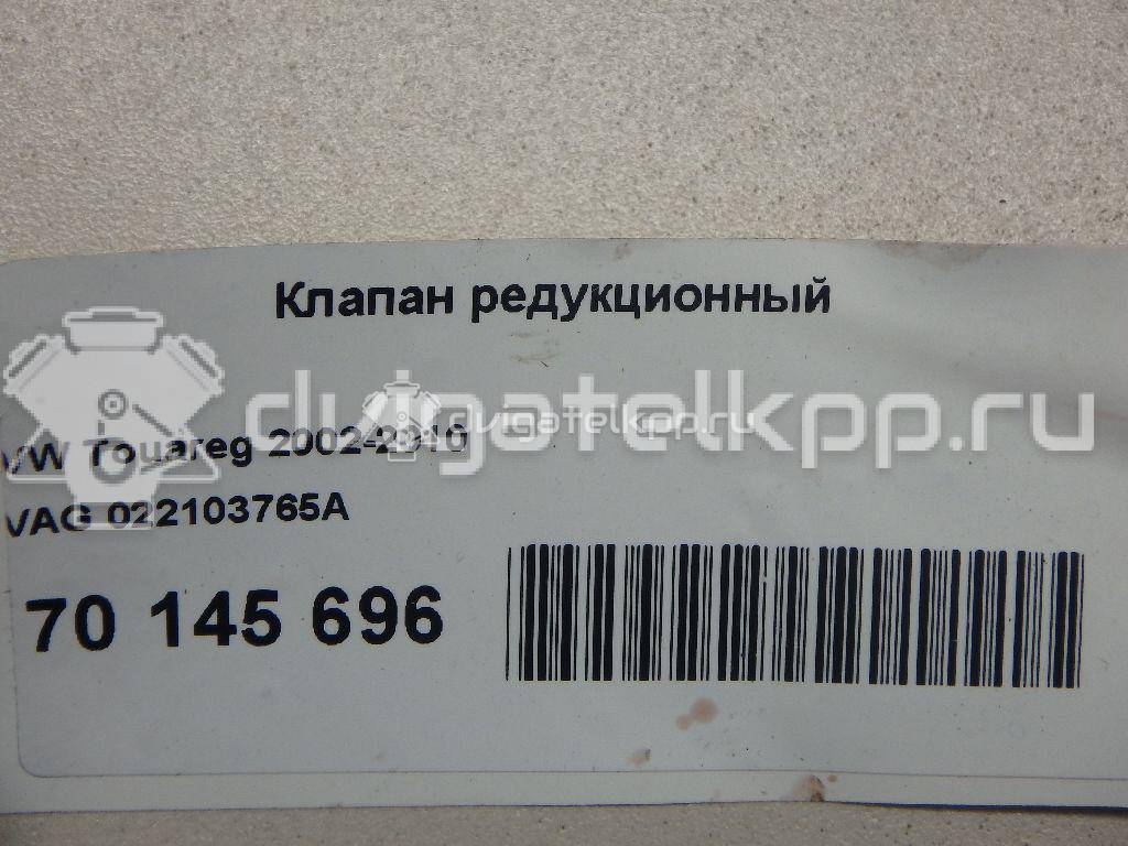 Фото Клапан редукционный  022103765A для Volkswagen Phaeton 3D / Touareg {forloop.counter}}