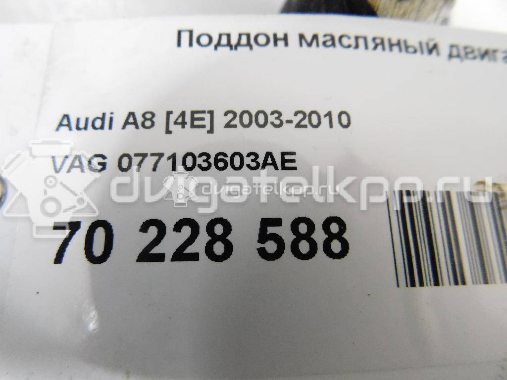 Фото Поддон масляный двигателя  077103603ae для audi A8 [4E] {forloop.counter}}