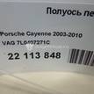 Фото Полуось передняя  7L0407271C для porsche Cayenne {forloop.counter}}