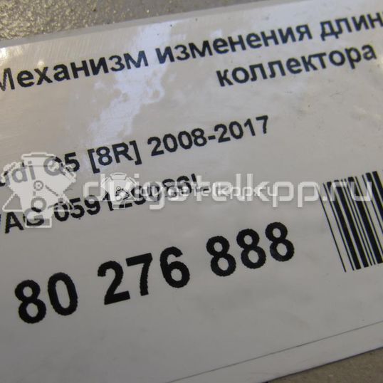 Фото Механизм изменения длины впускного коллектора  059129086L для porsche Cayenne