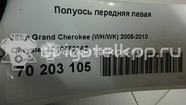 Фото Полуось передняя левая  52104591AB для Jeep Commander Xk, Xh / Grand Cherokee {forloop.counter}}