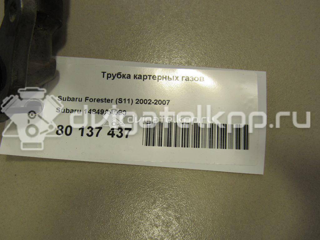 Фото Трубка картерных газов  14849aa080 для Subaru Legacy / Impreza / Exiga Ya / Outback / Forester {forloop.counter}}