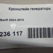 Фото Кронштейн генератора  для Subaru / Suzuki / Chevrolet {forloop.counter}}