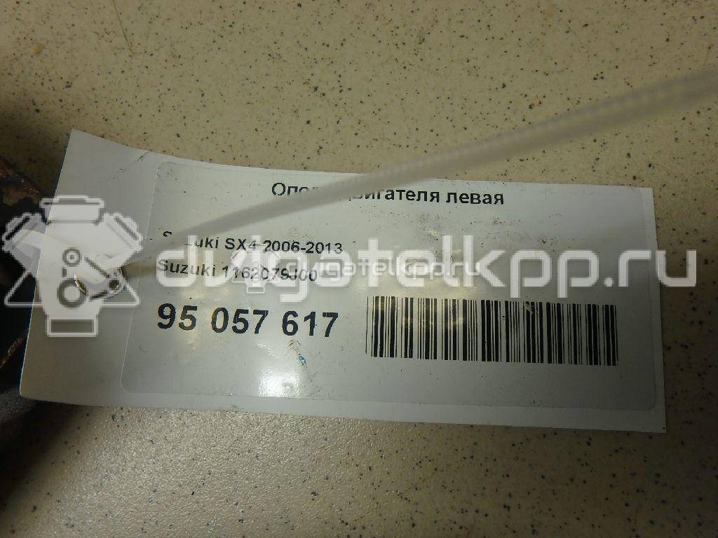 Фото Опора двигателя левая  1162079j00 для Suzuki Sx4 {forloop.counter}}