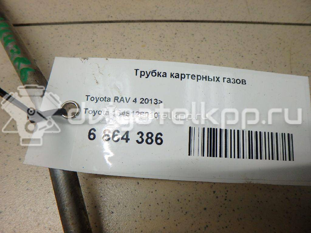 Фото Трубка картерных газов  1548126010 для Toyota Avensis / Verso / Rav 4 / Auris / Corolla {forloop.counter}}