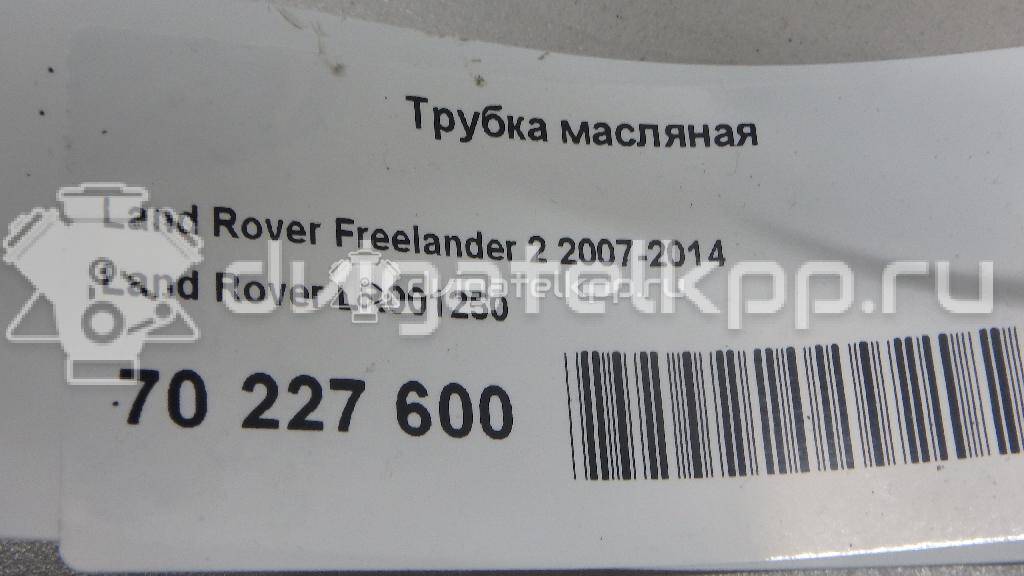 Фото Трубка масляная для двигателя 224DT для Land Rover Freelander / Range Rover / Discovery 150-190 л.с 16V 2.2 л Дизельное топливо LR001250 {forloop.counter}}