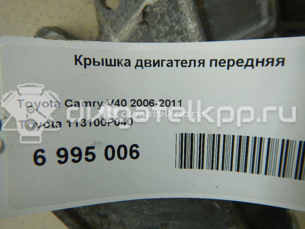 Фото Крышка двигателя передняя для двигателя 2GR-FE для Lotus / Lexus / Toyota / Toyota (Gac) 249-299 л.с 24V 3.5 л бензин 113100P040 {forloop.counter}}