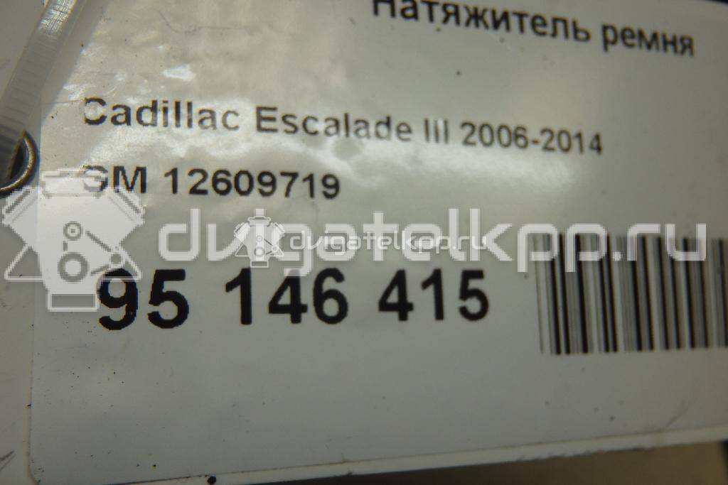 Фото Натяжитель ремня  12609719 для toyota Highlander II {forloop.counter}}