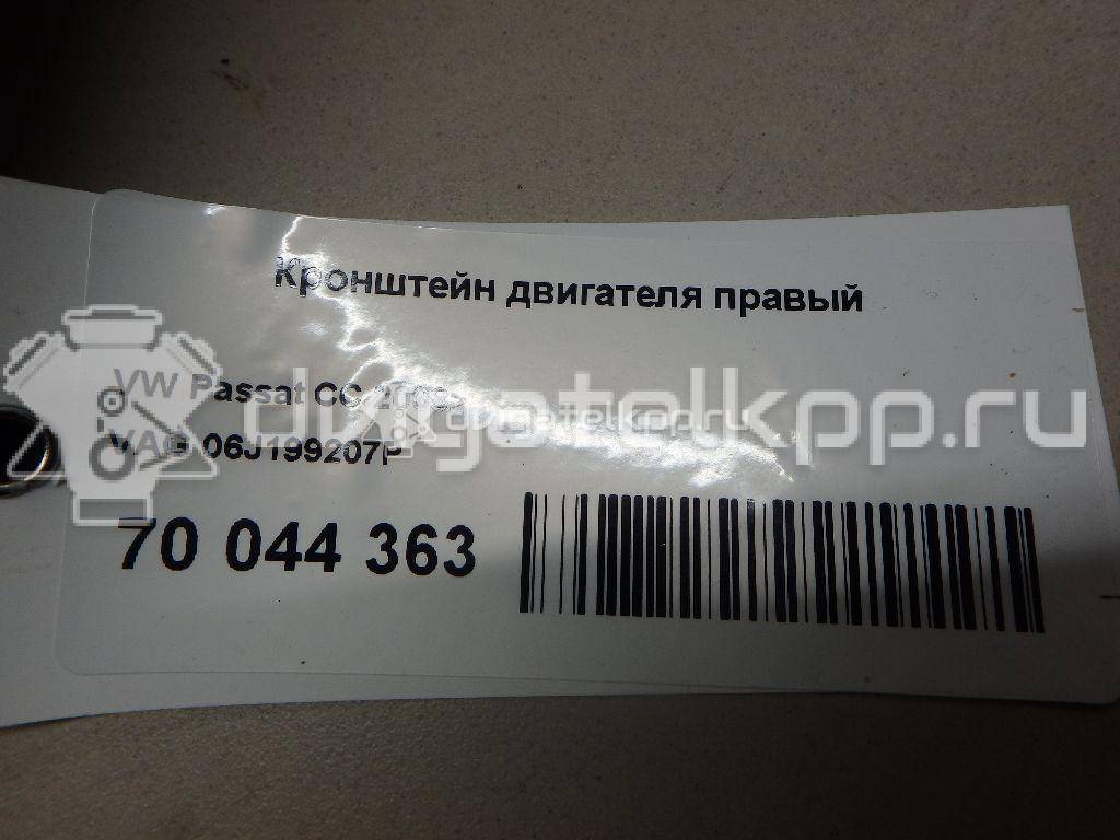 Фото Кронштейн двигателя правый  06J199207P для audi A3 [8P1] {forloop.counter}}