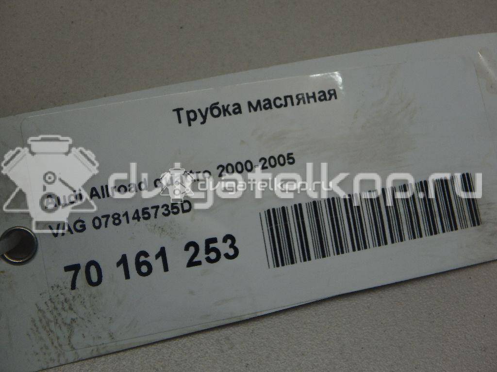 Фото Трубка масляная  078145735D для Audi Allroad / A4 / A6 {forloop.counter}}