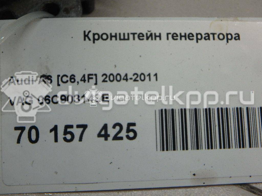 Фото Кронштейн генератора  06C903143E для Audi (Faw) / Audi {forloop.counter}}